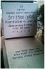 Gravestone at Haifa Mahane David - Sde Yehoshua Cemetery, Haifa, showing death of Susie Rose on 31 July 2012.
